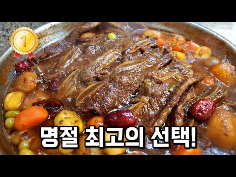 손님들에게 대박 칭찬받는 부드러운 4.5kg LA갈비찜🥇 누구나 성공!