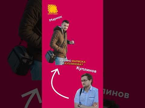 Проверяем теорию шести рукопожатий на Куплинове и Мармоке #куплинов #мармок #marmok