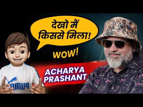 देखो मैं किससे मिला! || Wow ACHARYA PRASHANT Ji My Favorite Teacher Lots of LOVE to all Kids