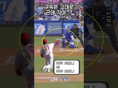 팔각도 몇 도 차이로 궤적이 '이렇게' 달라진다고?