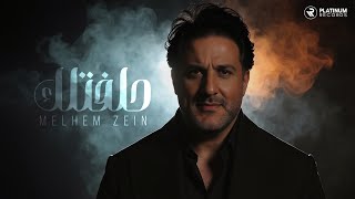 Melhem Zein - Hlaftellik (Music Video) | (كليب) ملحم زين - حلفتلك