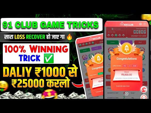 New Big Small Game Prediction Trick | 91 Club Big Small Trick | 91 Club Kaise Khele | 91 Club Hack