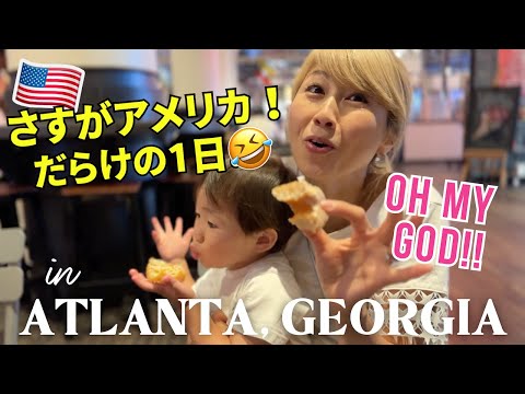 やっと南部に到着！どこに行っても楽しませてくれるアメリカ文化🤣 🇺🇸  横断 Day 13 | 📍Atlanta, GA〔#1255〕