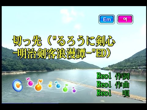 Reol – 切っ先 (칼끝) (KY 44986) 노래방 カラオケ