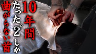 「日常生活も辛い…」首元に根を張るようにこびり付いたコリ。40年かけて蓄積された体の不調は、一度の施術でどれだけ変わったのか？｜悶絶整体
