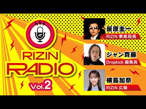 RIZIN RADIO 2025 -Vol.2- / 選手とRIZINガールは恋愛して良い？恋愛トークSP