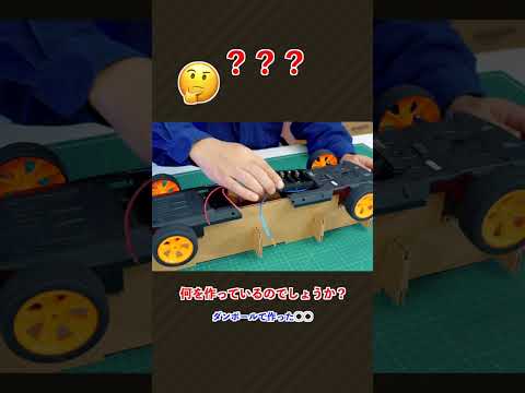 ダンボールでつくってみた🤔😂😲 #cardboardcrafts  #diy