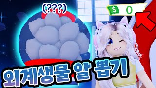 *문에그* 알뽑기! 레전더리는 떠줄까..? 입양하세요 354화 [로블록스] 단미호 Adopt Me