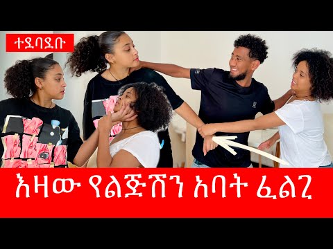 በቶፊቅ ምክኒያት ሁለቱ ተደባደቡ / ማሪና አመረረች 🥲