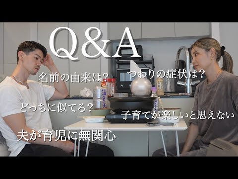 ファミリーになって初のQ&A！子供の名前の由来・育児の喧嘩・妊娠超初期の症状...etc