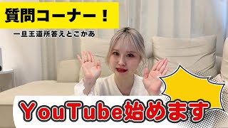 YouTube始めます！！よろしく！