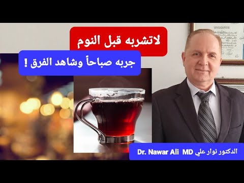 يخلصك من الالتهابات ومن ضعف الذاكرة والنسيان وقلة التركيز ويحمي من الألزهايمر ..  اشربه صباحاً !