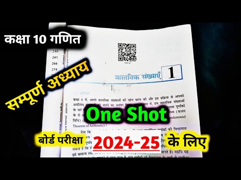 class 10th math chapter 1 hindi medium / exercise 1.1 and  exercise 1.2 / maths ex. 1.1,1.2 one shot