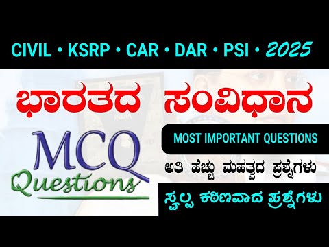 MOST IMPORTANT QUESTIONS AND ANSWER | INDIAN CONSTITUTION | POLICE CONSTABLE EXAM 2025