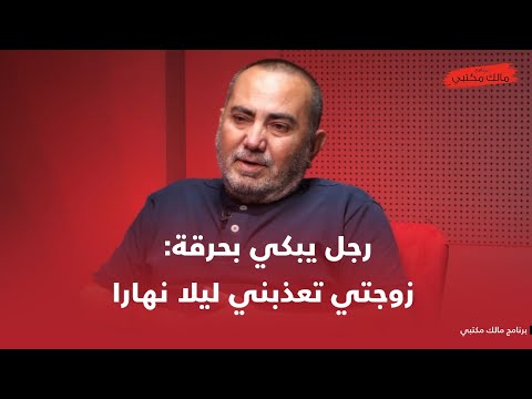 مواجهة حادة: أب يتوسل لرؤية أطفاله