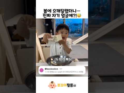 볼에 으깨달랬더니…😅