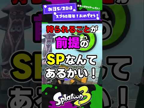 【そうくる?!】歴代意外な調整3選!【スプラ3】【スプラトゥーン3】 #shorts