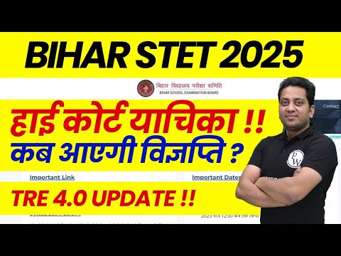 Bihar STET 2025 Latest News | BSTET Notifiation Update | BPSC TRE 4.0 Latest Update