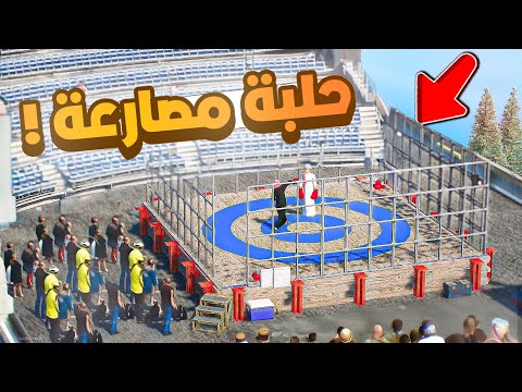 فلم قراند | حلبة مصارعة..!!😂🔥شوف وش صار GTA V