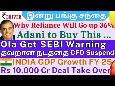 RELIANCE | Ola Electric | Tamil share market news | Berger Paints | Asian Paints | India GDP FY25