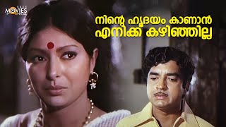 നിന്റെ ഹൃദയം കാണാൻ എനിക്ക് കഴിഞ്ഞില്ല | Vishukkani | Prem Nazir | Sharada | Vidhubala | Movie Scenes
