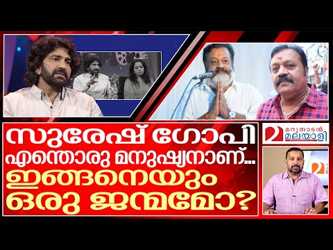 എന്തൊരു മനുഷ്യനാണ് സുരേഷ്‌ഗോപി നിങ്ങൾ ? | sudheer dracula actor about suresh gopi