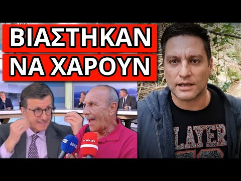 ΑΓΩΝΙΑ ΣΤΟ ΣΚΑΙ: Ούρλιαζε ο Πορτοσάλτε. Τάπα ειδικού για βίντεο-Τέμπη