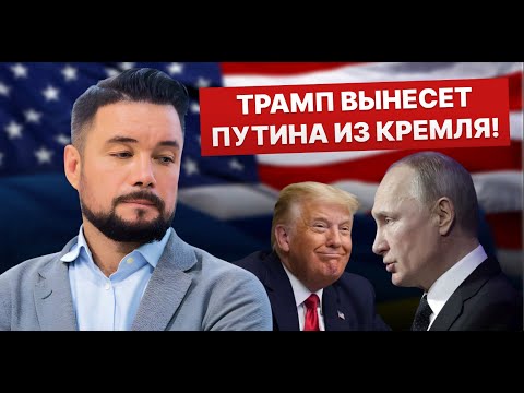 Как Трамп обманывает Путина