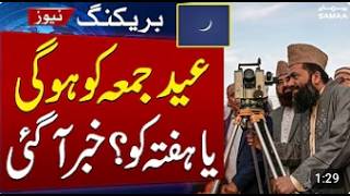 Eid ul Fitr 2026 Conformed AL HASHIM TECH 1 is live News