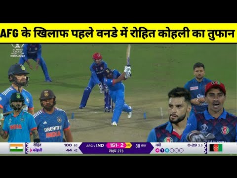 India vs Afghanistan 1st odi Match Full Highlight, Ind vs Afg Super over Match Highlight