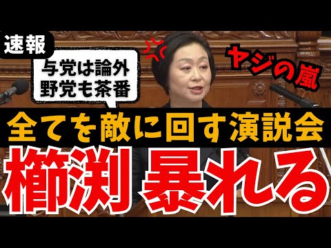 【速報】全方位へ噛み付く櫛渕議員の演説で国会大荒れ！➡︎自民も野党も茶番！補正予算がショボい【国会中継 山本太郎 れいわ新選組 くしぶち万里 大石あきこ 名場面 予算委員会 石破茂 自民党 立憲民主】