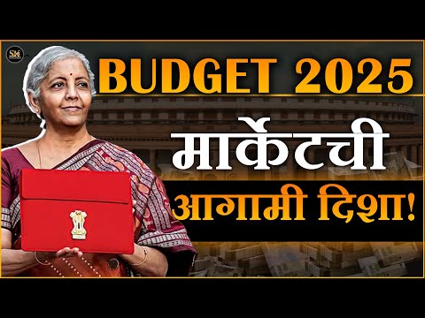 2025 Budget नंतर या सेक्टरवर Focus #budget #budget2025