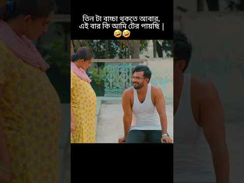 টের না পেয় তিশা কে | প্রেগনেন্ট করে দিল ফারহান | Konjush 2 | Best funny.