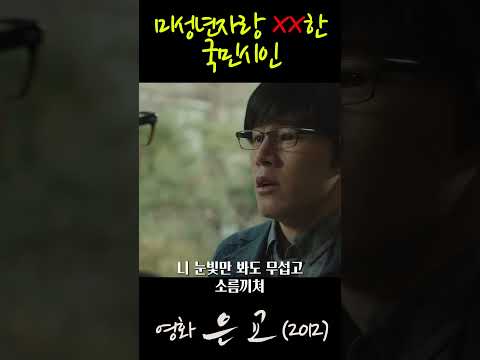 미성년자랑 응응한 국민시인 #영화은교 #은교 #김고은 #박해일 #김무열 #shorts