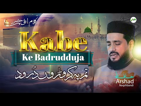 Kabe Ke Badrudduja | Kalam e Aala Hazrat | Hafiz Arshad Naqshbandi | Qasida e Durood