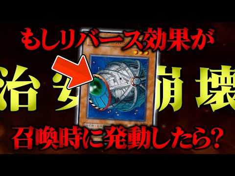 【遊戯王】気づいたわ。リバースっていう仕組み、いらねえだろ。【対戦動画/昔のカードでデュエル】