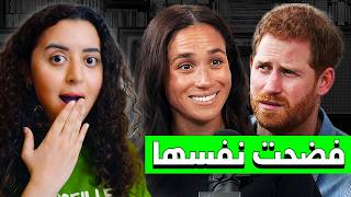 كيف صادت أمير ودمّرت حياته – حقيقة ميغان ماركل والأمير هاري