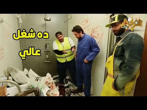شوف شيكو وهشام لما بقوا صنايعية عملوا إيه ؟