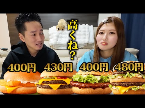 マクドナルドでさえ高く感じる今日この頃です。