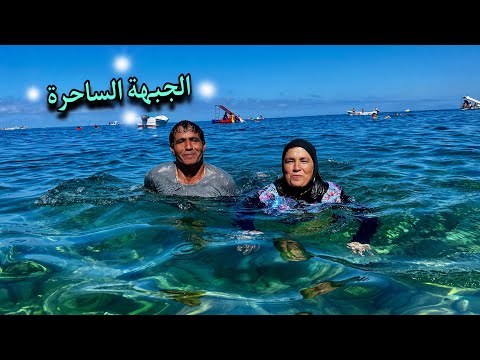 زيارة منطقة الجبهة و شواطئها الساحرة