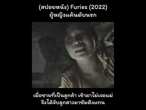 เมื่อชายที่เป็นลูกค้า เข้ามาไม่เจอแม่ จึงได้จับลูกสาวมา…(สปอยหนัง)