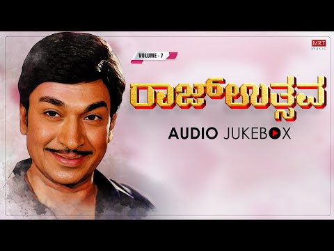 ರಾಜ್ ಉತ್ಸವ [ Vol - 7] - Dr Rajkumar Kannada Super Hit Songs | Kannada Old Songs