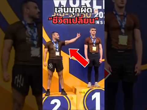 เล่นมุกผิด“ชีวิตเปลี่ยน”(@ebsayz)#shorts #funny #sports #boxing #fitness #gym #viralvideo