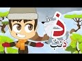 Understanding the Letter 'ذ' in Arabic