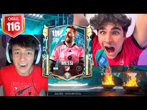 ЭТО РЕКОРД!! 116 OVR ПОДПИСЧИКУ И ЛОВИМ ВСЕХ КУМИРОВ В FC MOBILE