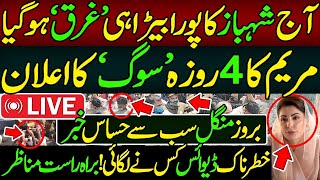 شہباز کےمتعلق بھیانک خبر۔مریم کا 4روز سوگ کااعلان۔خطرناک  ڈیوائس کس نے لگائی ۔عمران خان بریکنگ