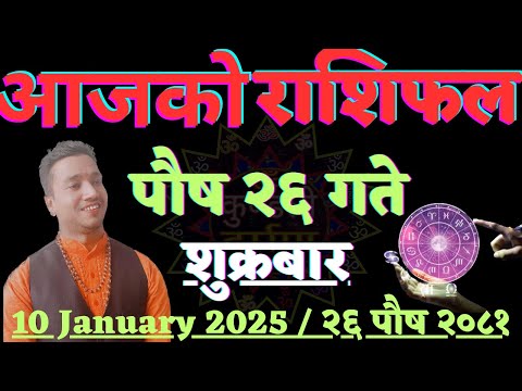 Aajako Rashifal Push 26 l Aajako Rashifal Nepali  10 January 2025 l Rashifal Aajako