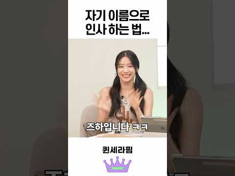 르세라핌 멤버별 인사하는 법…