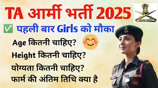 TA Army bharti 2025🔥 | Territorial Army bharti 2025 full details | TA Army height age syllabus 2025