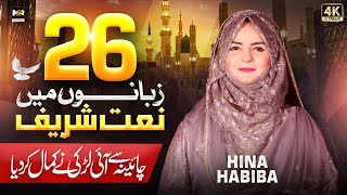 Rabi ul Awal Naat 2025 | 26 Zuban Wali Naat | 1500 Sala Jashne Wiladat | Hina Habiba | MZR islamic